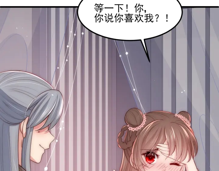 养敌为患韩漫全集-第68话 心悦你无删减无遮挡章节图片 