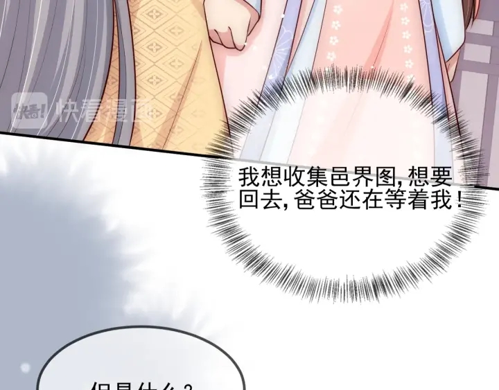 养敌为患韩漫全集-第68话 心悦你无删减无遮挡章节图片 