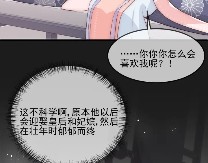 养敌为患韩漫全集-第68话 心悦你无删减无遮挡章节图片 