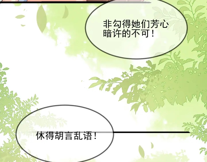 养敌为患韩漫全集-第69话 你不想嫁给我？无删减无遮挡章节图片 
