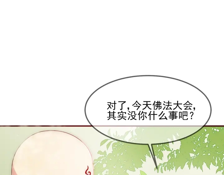 养敌为患韩漫全集-第69话 你不想嫁给我？无删减无遮挡章节图片 
