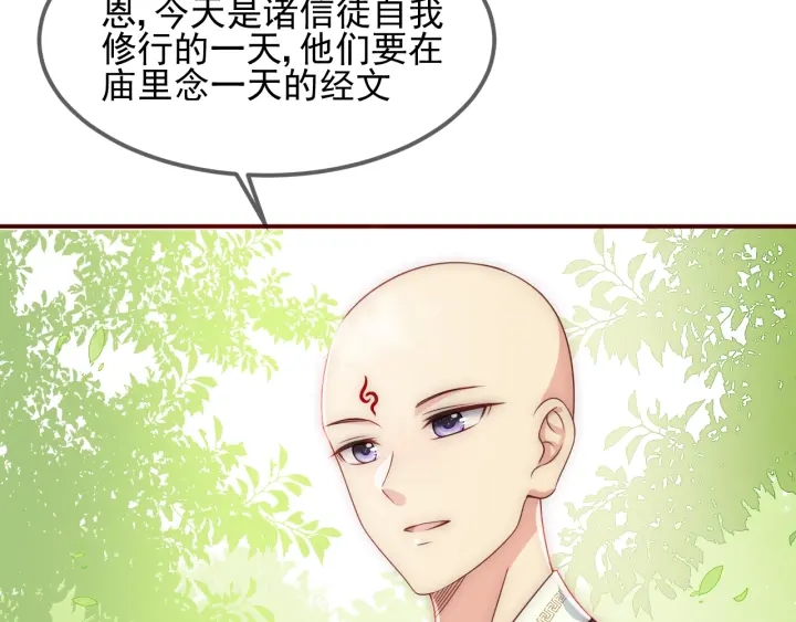 养敌为患韩漫全集-第69话 你不想嫁给我？无删减无遮挡章节图片 