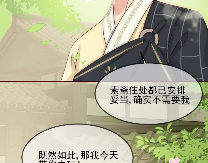 养敌为患韩漫全集-第69话 你不想嫁给我？无删减无遮挡章节图片 