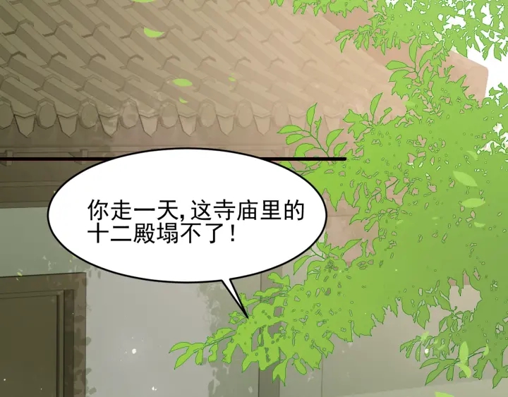 养敌为患韩漫全集-第69话 你不想嫁给我？无删减无遮挡章节图片 