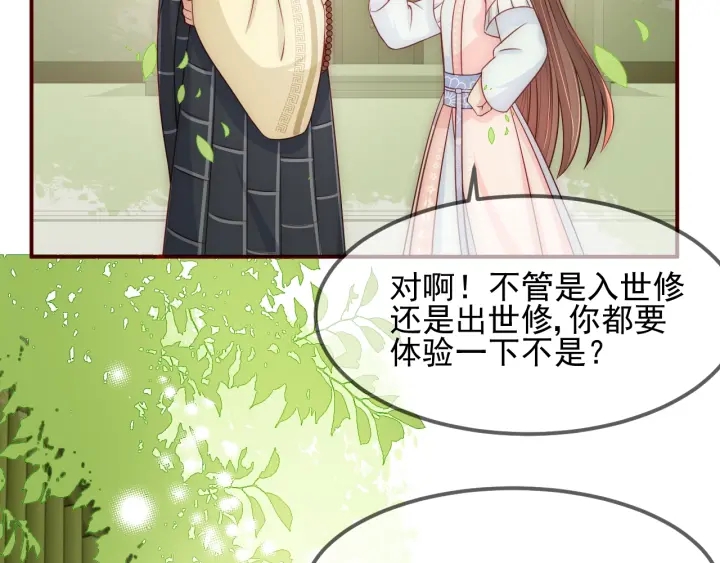 养敌为患韩漫全集-第69话 你不想嫁给我？无删减无遮挡章节图片 