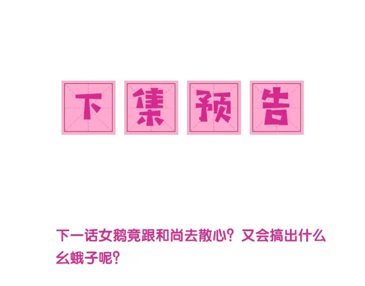 养敌为患韩漫全集-第69话 你不想嫁给我？无删减无遮挡章节图片 