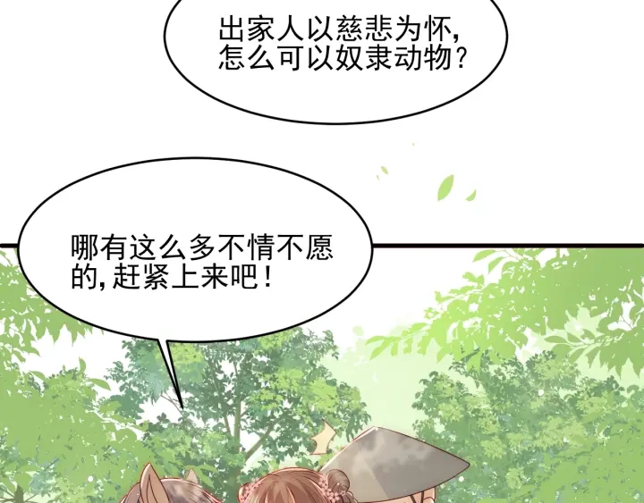 养敌为患韩漫全集-第69话 你不想嫁给我？无删减无遮挡章节图片 