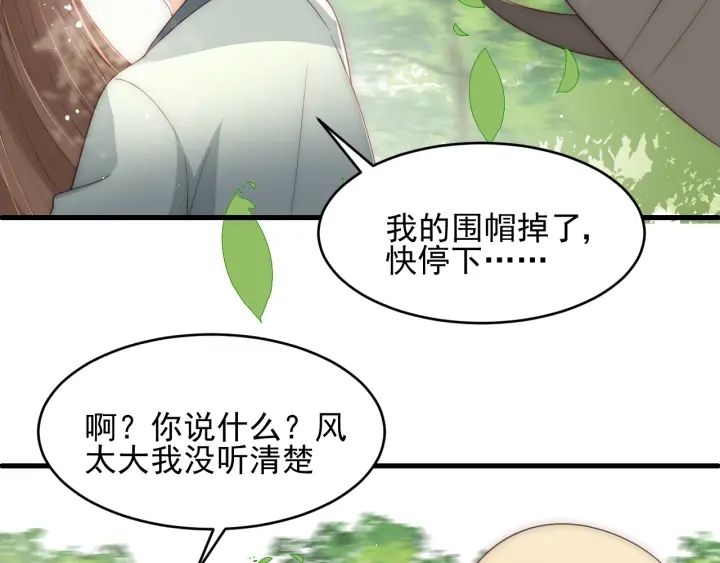 养敌为患韩漫全集-第69话 你不想嫁给我？无删减无遮挡章节图片 