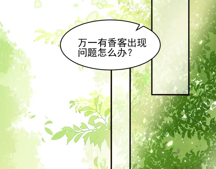 养敌为患韩漫全集-第69话 你不想嫁给我？无删减无遮挡章节图片 