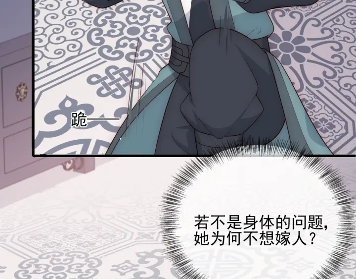 养敌为患韩漫全集-第69话 你不想嫁给我？无删减无遮挡章节图片 