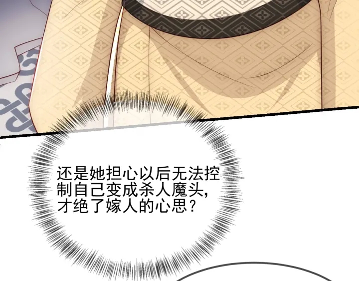 养敌为患韩漫全集-第69话 你不想嫁给我？无删减无遮挡章节图片 