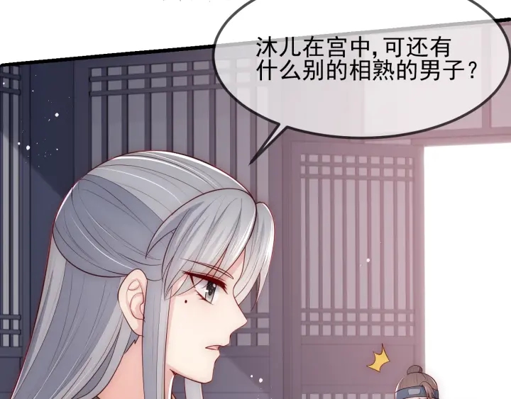 养敌为患韩漫全集-第69话 你不想嫁给我？无删减无遮挡章节图片 
