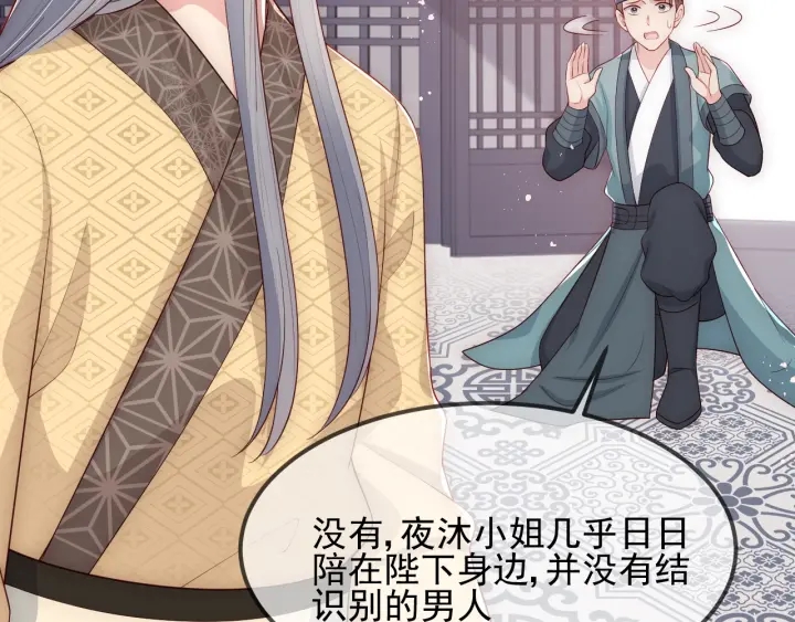 养敌为患韩漫全集-第69话 你不想嫁给我？无删减无遮挡章节图片 