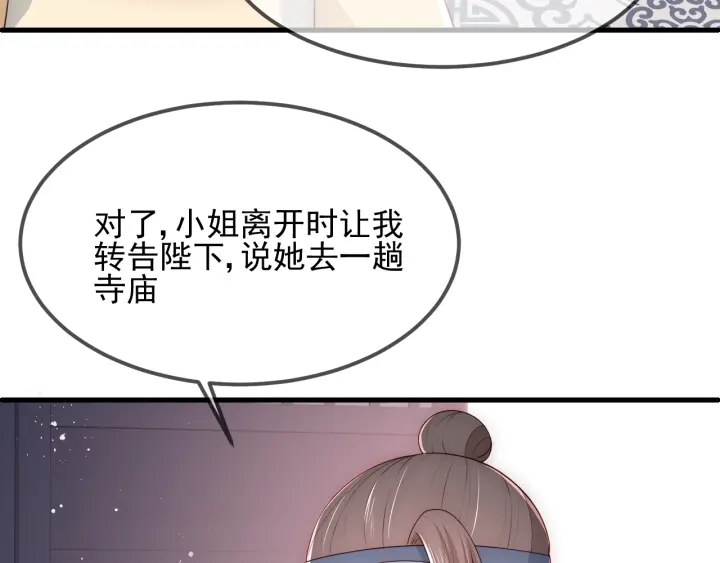 养敌为患韩漫全集-第69话 你不想嫁给我？无删减无遮挡章节图片 