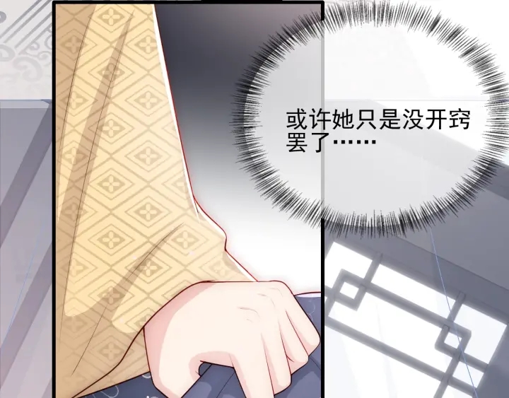 养敌为患韩漫全集-第69话 你不想嫁给我？无删减无遮挡章节图片 