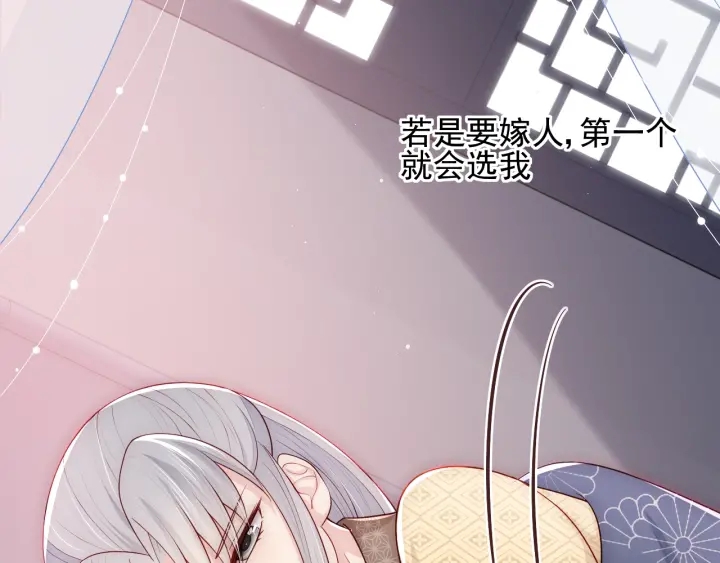 养敌为患韩漫全集-第69话 你不想嫁给我？无删减无遮挡章节图片 