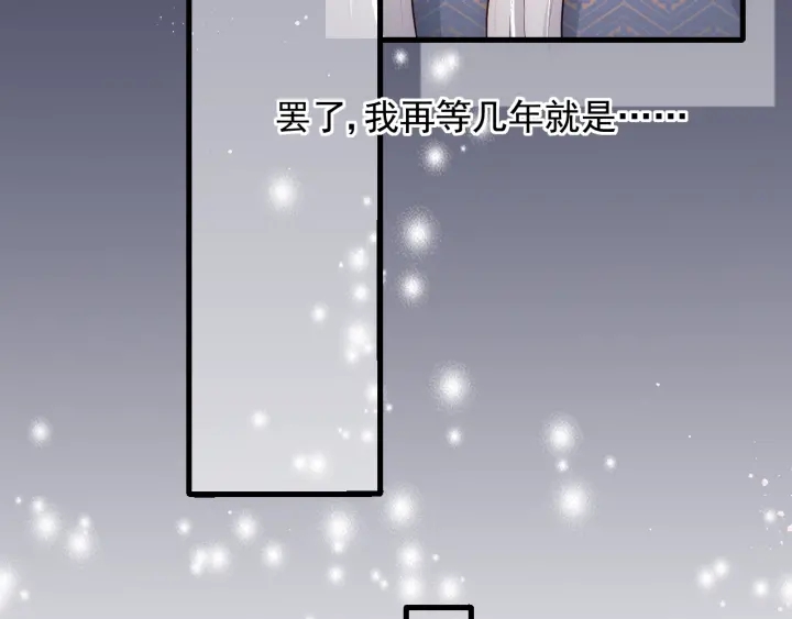 养敌为患韩漫全集-第69话 你不想嫁给我？无删减无遮挡章节图片 