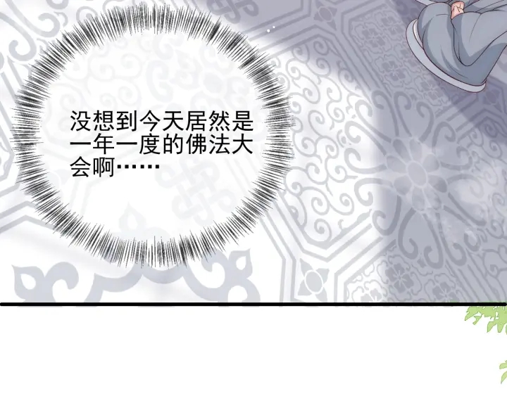养敌为患韩漫全集-第69话 你不想嫁给我？无删减无遮挡章节图片 