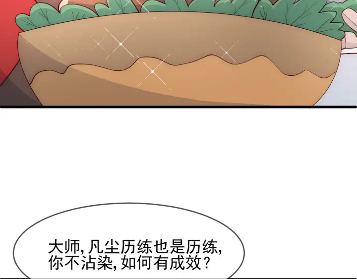 养敌为患韩漫全集-第70话 出门散心无删减无遮挡章节图片 
