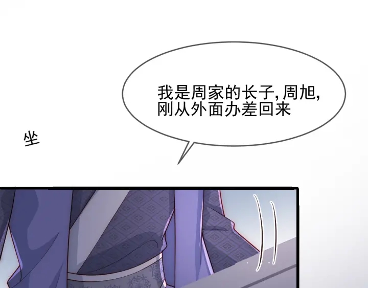 养敌为患韩漫全集-第70话 出门散心无删减无遮挡章节图片 
