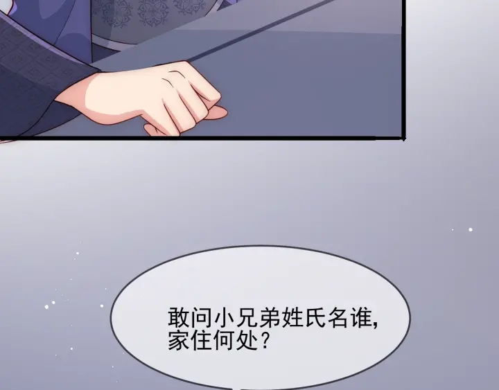 养敌为患韩漫全集-第70话 出门散心无删减无遮挡章节图片 