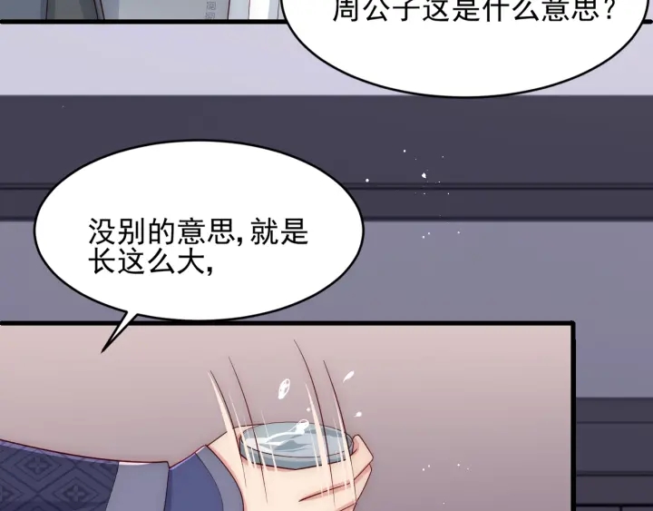 养敌为患韩漫全集-第70话 出门散心无删减无遮挡章节图片 