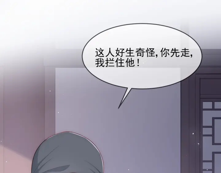 养敌为患韩漫全集-第70话 出门散心无删减无遮挡章节图片 