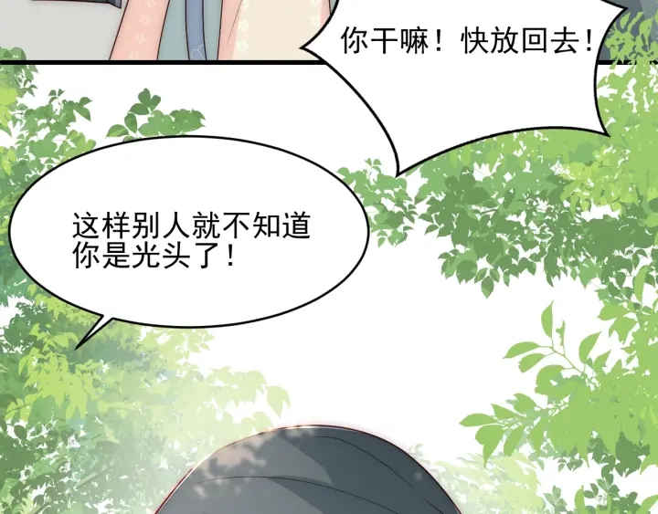 养敌为患韩漫全集-第70话 出门散心无删减无遮挡章节图片 