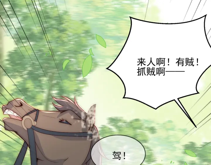 养敌为患韩漫全集-第70话 出门散心无删减无遮挡章节图片 