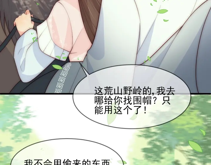 养敌为患韩漫全集-第70话 出门散心无删减无遮挡章节图片 