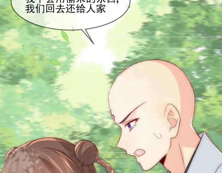 养敌为患韩漫全集-第70话 出门散心无删减无遮挡章节图片 