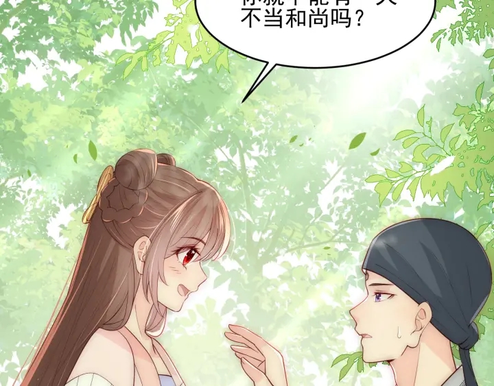 养敌为患韩漫全集-第70话 出门散心无删减无遮挡章节图片 