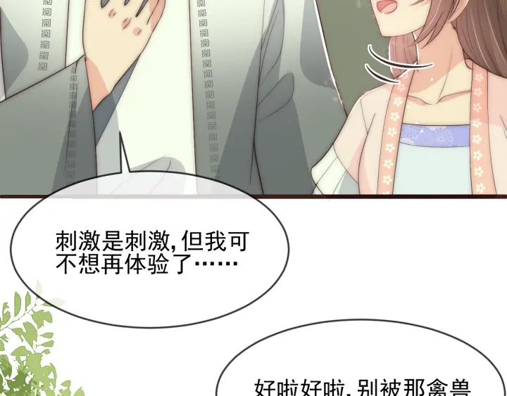 养敌为患韩漫全集-第71话 还是得靠我！无删减无遮挡章节图片 