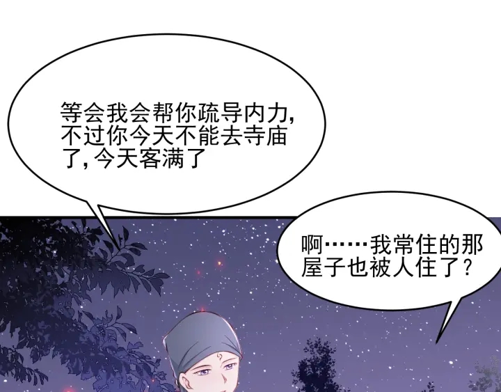 养敌为患韩漫全集-第72话 第一次 “约会”无删减无遮挡章节图片 