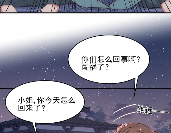 养敌为患韩漫全集-第72话 第一次 “约会”无删减无遮挡章节图片 