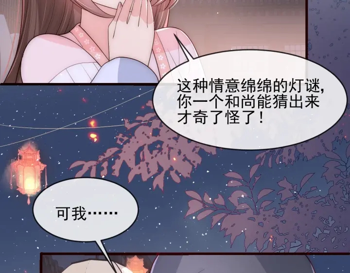 养敌为患韩漫全集-第72话 第一次 “约会”无删减无遮挡章节图片 