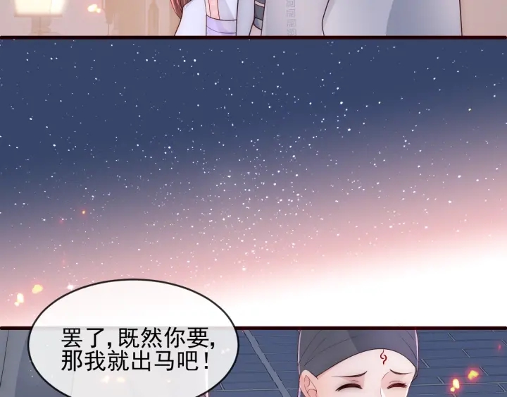 养敌为患韩漫全集-第72话 第一次 “约会”无删减无遮挡章节图片 