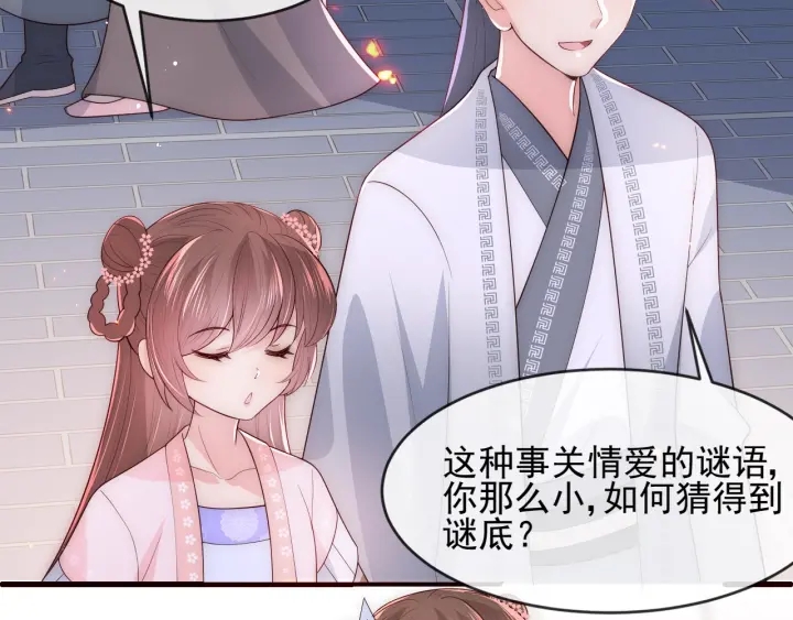养敌为患韩漫全集-第72话 第一次 “约会”无删减无遮挡章节图片 