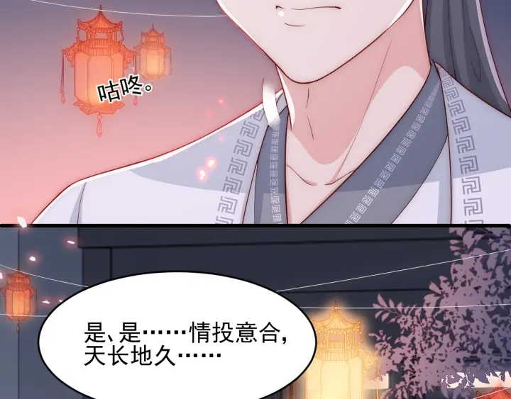 养敌为患韩漫全集-第72话 第一次 “约会”无删减无遮挡章节图片 