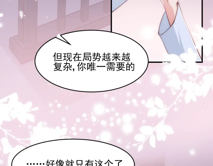 养敌为患韩漫全集-第73话 我想要的只有你无删减无遮挡章节图片 