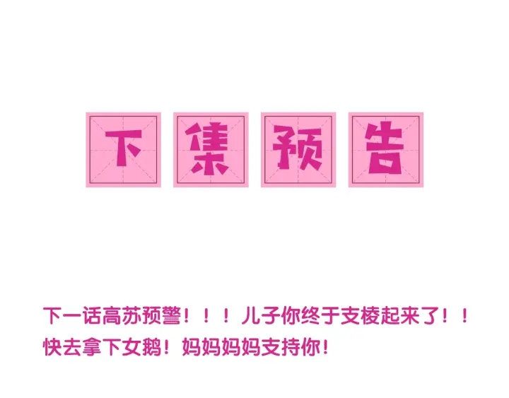 养敌为患韩漫全集-第73话 我想要的只有你无删减无遮挡章节图片 