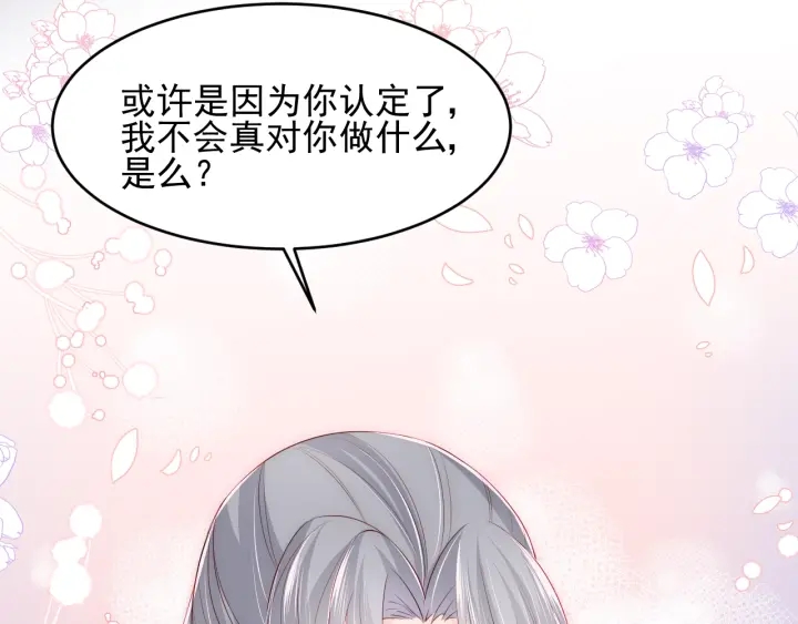 养敌为患韩漫全集-第73话 我想要的只有你无删减无遮挡章节图片 