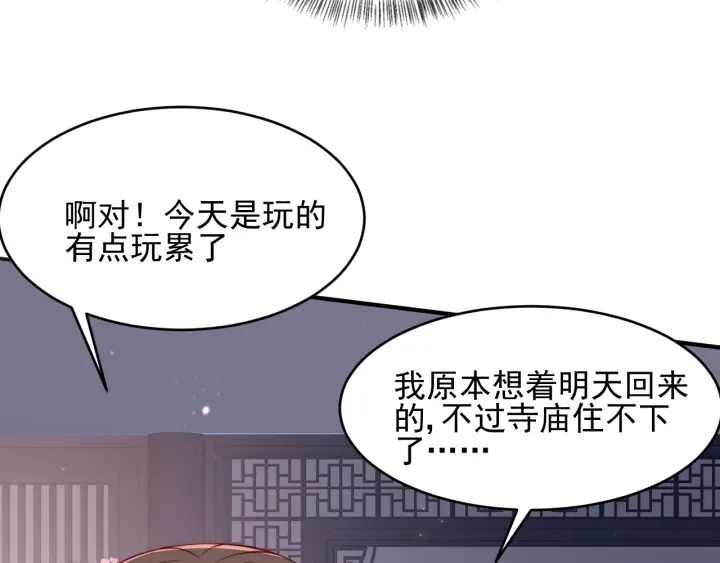 养敌为患韩漫全集-第73话 我想要的只有你无删减无遮挡章节图片 