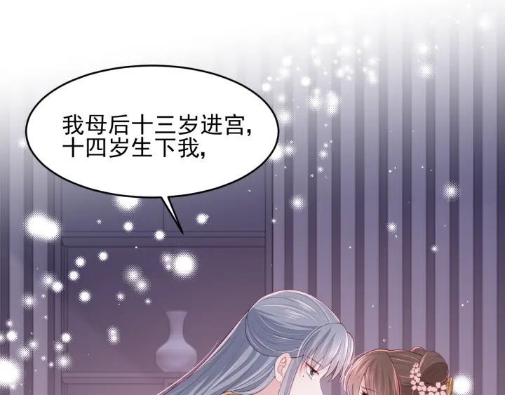 养敌为患韩漫全集-第74话 被亲吻了？！无删减无遮挡章节图片 