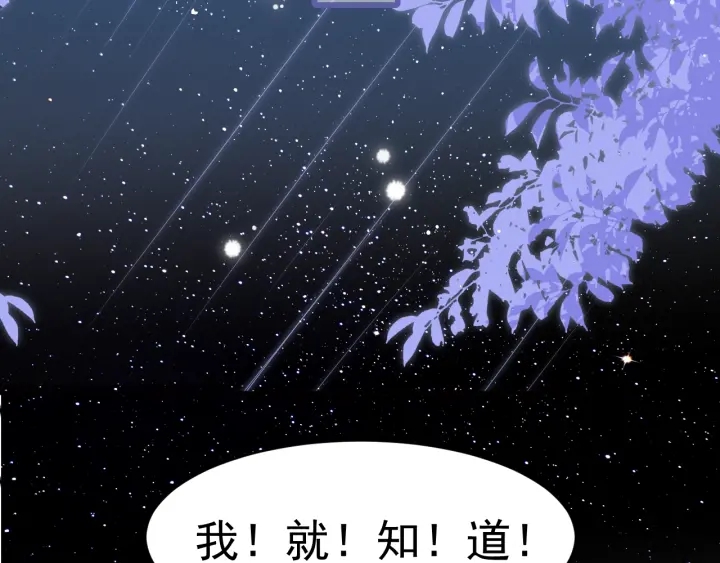 养敌为患韩漫全集-第76话 一起睡？无删减无遮挡章节图片 
