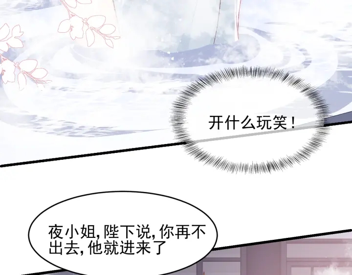 养敌为患韩漫全集-第76话 一起睡？无删减无遮挡章节图片 