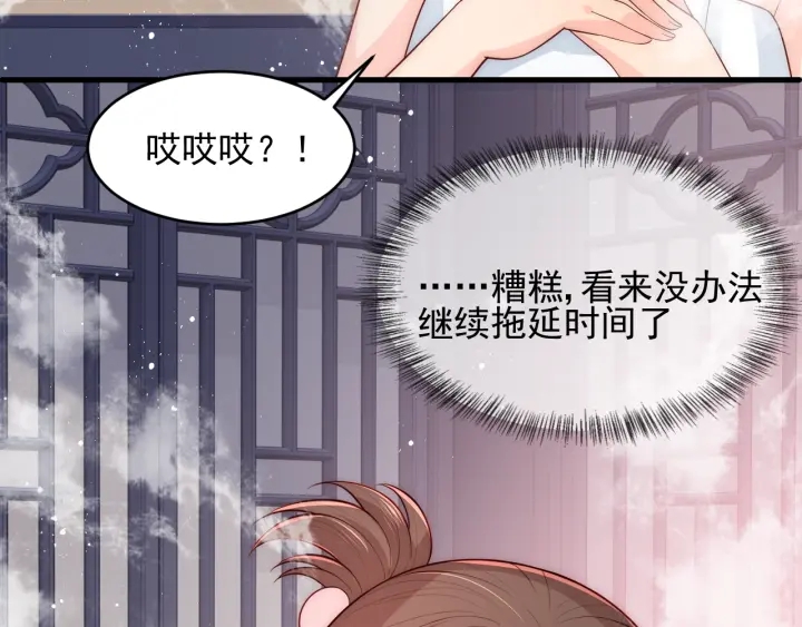 养敌为患韩漫全集-第76话 一起睡？无删减无遮挡章节图片 
