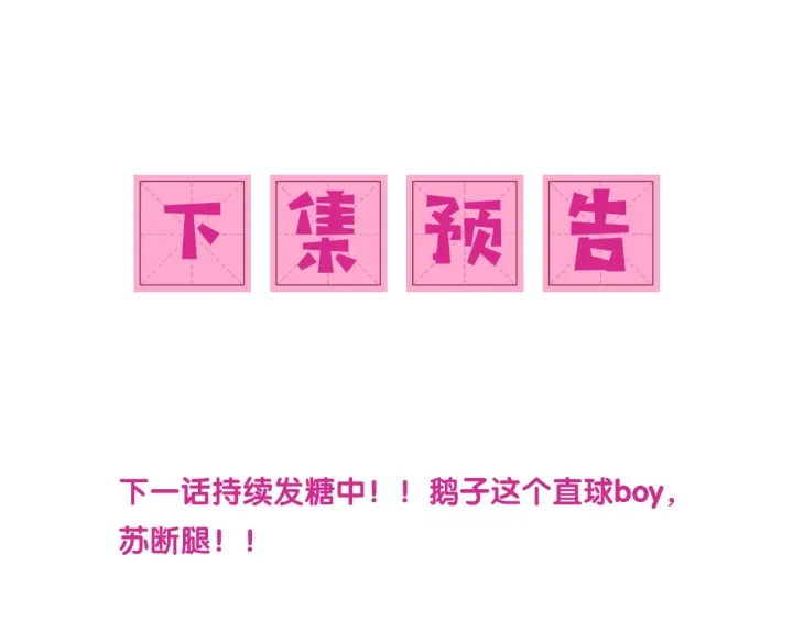 养敌为患韩漫全集-第76话 一起睡？无删减无遮挡章节图片 