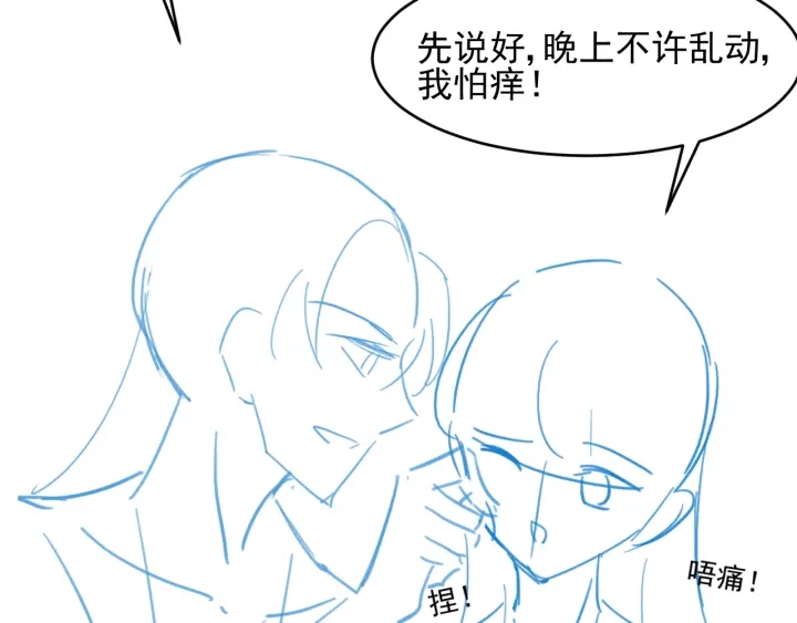 养敌为患韩漫全集-第76话 一起睡？无删减无遮挡章节图片 
