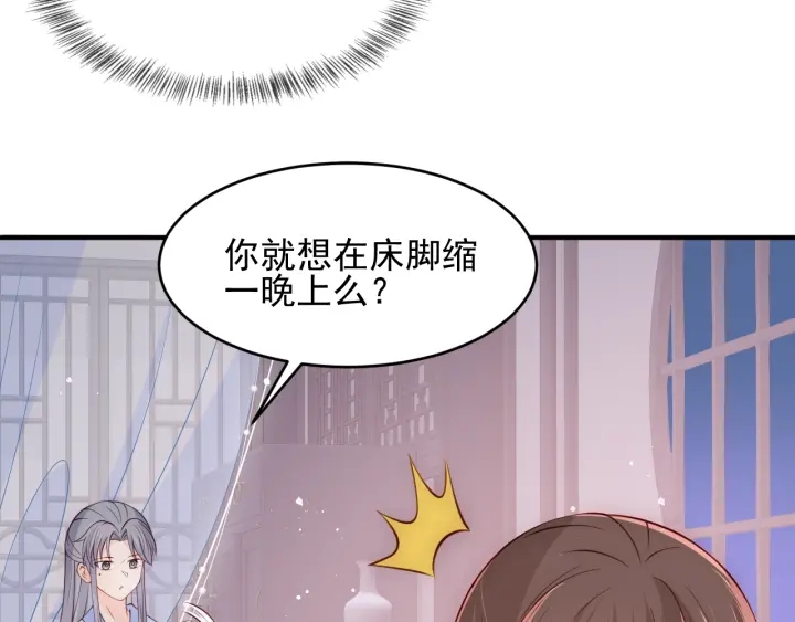养敌为患韩漫全集-第76话 一起睡？无删减无遮挡章节图片 